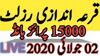Today Result 15000 bond/Result Of Prize Bond 15000 / 15000 Prize Bond Lucky Draw Results 02-07-2020