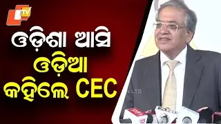 Election Commissioner Gyanesh Kumar Arrives in Odisha on Three-Day Visit