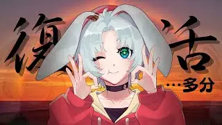 【雑談】復活だ！！！！！！！【#ルトレポート】
