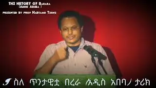 The History of Barara#Addis ababa# በረራ ማን ናት