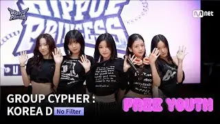 [#HIPPOPPrincess] No Filter Korea-Japan Pre-evaluation Video | GROUP CYPHER : KOREA D