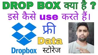 What is Dropbox | How To Use Dropbox | Dropbox Account कैसे  बनाये |