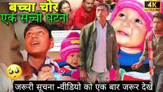 baccha Chor Pakda Gaya || किडनी चोर  @UP_KE_420