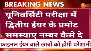 university exam date//univarsity exam promote//all university exam date/target naukariR/promotion
