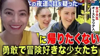 「まるで新世界にいるみたい！」初来日のオーストラリア人女性に日本の印象や驚いたことを聞いてみた #reactionvideo #海外の反応 #japantravel #japaneseculture 