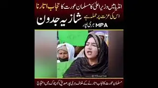MPA Shazia Jadoon protests against Indian Prime Minister for removing a Muslim woman&rsquo;s hijab