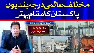 Pakistan Secures Good Position in Various Global Index Rankings | BOL News