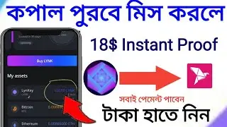 Lynkey wallet instant 18$ joining offer | Don't Miss রিয়েল ইনকামের ধামাকা অফার মামা'রা