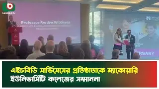 এইচবিডি সার্ভিসেসের প্রতিষ্ঠাতাকে ম্যাকোয়ারি ইউনিভার্সিটি কলেজের সম্মাননা | Macquarie University