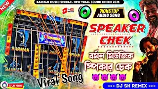 Barman Music Special New Speaker Check ✨ Dj Sk Remix New Sound Check ✨ Dj Susovan Remix New Speaker