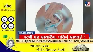 Top Headlines Of This Hour | 18-11-2025 | RFO Shooting: Husband&rsquo;s Deadly Plot Uncovered |TV9Gujarati