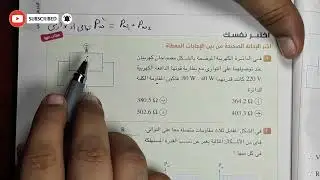 حل أسئلة اختبر نفسك الدرس الثاني الفصل الأول كتاب الامتحان 2023 - فيزياء ثانوية عامة