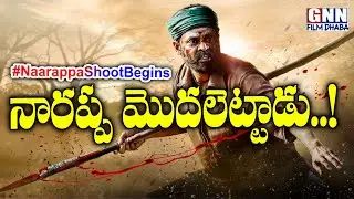 Venkatesh in & As Naarappa Movie Shooting Begins 💥| Naarappa First Look | Priyamani | GNN Film Dhaba