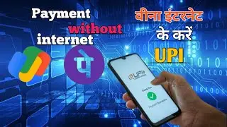 Bina internet ke payment kaise kare//payment without internet 😍😍