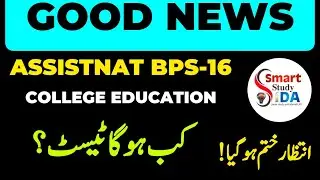 SPSC New Update | Assistant BPS-16 College Education | Test Kab hoga
