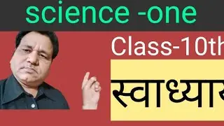 wait for iq/check your IQ/science class 10/@shukla edu galaxy/#shuklasir/