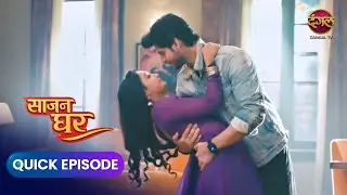 Saajan Ghar | Quick Episode 11 | Story of Pooja, Kabir and Vivaan | Dangal Express
