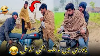 Bike chori ki malak ko hi sath shamil kr liya😂😂| very funny video 
