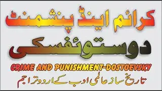 Crime and Punishment Dostoevsky अपराध और दण्ड جرم و سزا Urdu Hindi  دوستووسکی Syed Irfan Ali