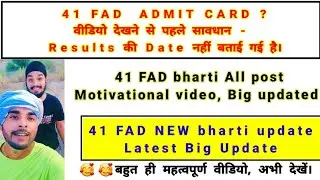 41 FAD results out कट ऑफ देखो/ 41 fad CUT OFF Update 41 FAD Result Date  41FAD कब तक आयेगा रिजल्ट