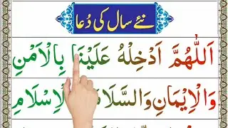 New Year 2026 Dua | A Beautiful Dua to Starts   New Year |Naye Saal 2026 Dua | 2026 New Year Prayers