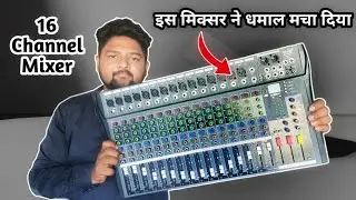 इस मिक्सर ने धमाल मचा दिया | Hamid Pro 16 | 16 Channel Mixer | Live Sound Mixer