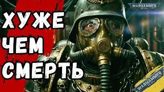 Цена жизни — одна доза  Как Империум превращает людей в монстров