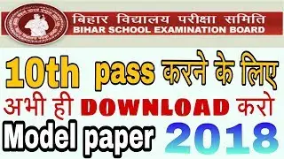 Bihar Board 10th Model Paper-2018 kaise download kare.