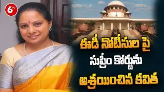 Supreme Court Refuses Interim Relief MLC Kavitha Petition | ED Enquiry | DelhiLiquorScam  | 6TV