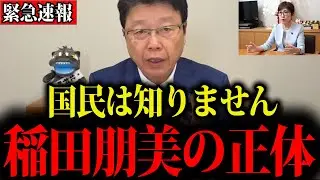 【北村晴男】※皆さん完全に騙されてますよ&hellip;覚悟して聞いてください