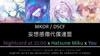 [Full Karaoke] MKDR / DSCF || N25 with You as a member!! (Mousou Kanshou Daishou Renmei)