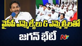 YS Jagan Meeting With YCP MLAs & MLCs | AP | Ntv