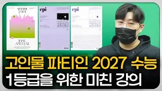 국어 1등급, 저랑 같이 달려보시죠. (ft. 생각하며 글 읽기 OT)