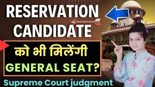 Supreme Court Verdict on Reservation: Reserved Candidates Can Claim General Category Seats | Reserve