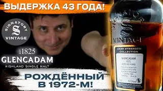 Whiskey Glencadam 42-YO Signatory Vintage. Tasting, opinion, review, rating.