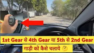 How to Upshift and Downshift Gears According to the speed | Prakash Kathayat