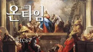 사도행전 8장 2  무슨 거리낌이 있느냐