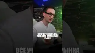 Как разворачивается тренд