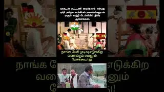 Congress & DMK &ldquo;Dhavani Style&rdquo; Alliance 😄 | Tamil Political Comedy Meme