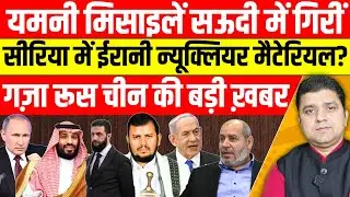 Iran Gaza Syria Nuclear Israel Russia की ख़बरें | Today Hindi News | Big News Show | Azad Bol India