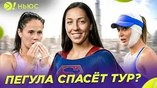 WTA ПРОСИТ ПОМОЩИ У ПЕГУЛЫ | НОВЫЙ ФАНАТ БЕРРЕТТИНИ &mdash; Больше! Ньюс