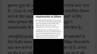 Basic Knowledge of Microfinance #mfi #loan #finance #nbfc #youtubeshorts #trending #video #viral