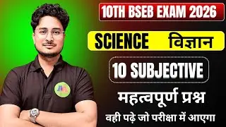 Class 10th Science vvi subjective Guess Question 2026 || Bihar Board Class 10th Science subjective