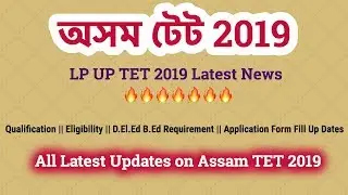 Assam TET 2019 Exam Date Latest News | Eligibility Criteria Application Form Fill up Date DElEd BEd