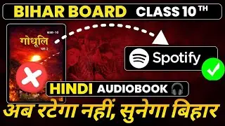 Bihar Board Class 10th 2026 🔥 Full Syllabus Audiobook | Bihar Board Class10th Hindi  2026 | 