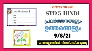 Std 5 Hindi Worksheet | Victers Channel Class 5 Hindi Worksheets
