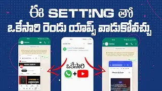 Use Two Apps At The Same Time With This feature  | telugu