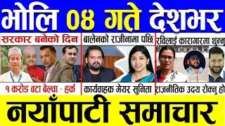 Magh 03 Gate 2082 🔴 Today News | आजका मुख्य समाचार | Nepali News | Aaja Ka Mukhya Samachar 17 Jan 26