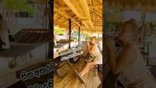 ලංකාවට ඩොලර් ගේන මැෂින් තමයි මෙවා😦😮💋#mix sour cocktail #alcoholicdrink short video#shelterplace