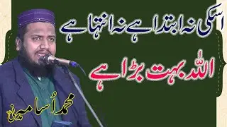 allah bhut bara hn||mulana asma madni sahib